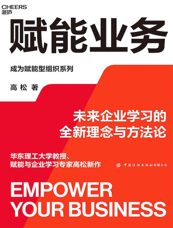 赋能业务