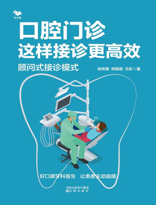 口腔门诊这样接诊更高效：顾问式接诊模式