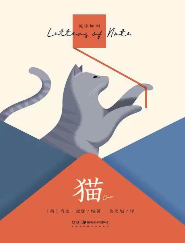 见字如面：猫（企鹅兰登口袋本 中英双语）