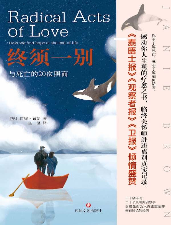 终须一别:与死亡的20次照面