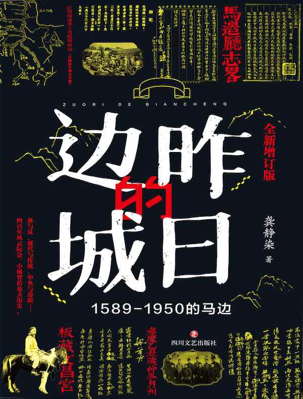 昨日的边城（全新增订版）