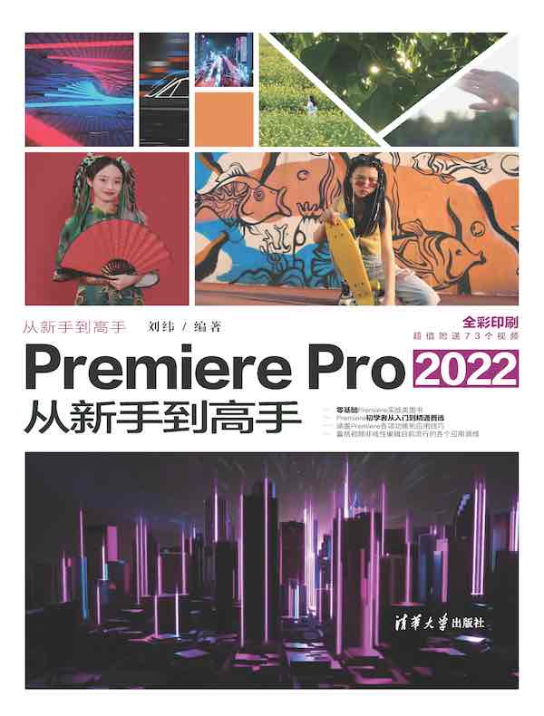 Premiere Pro 2022：从新手到高手