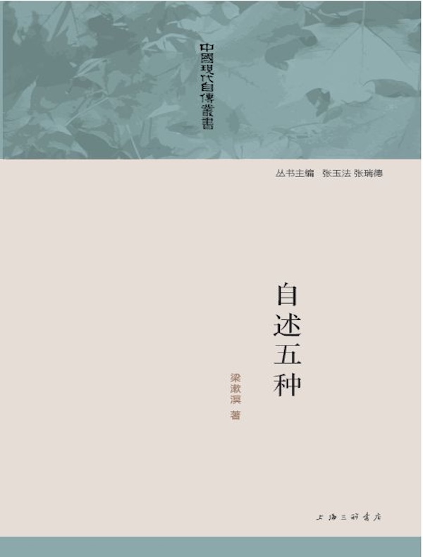 自述五种