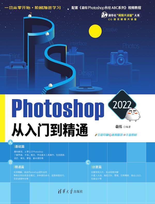 Photoshop 2022:从入门到精通