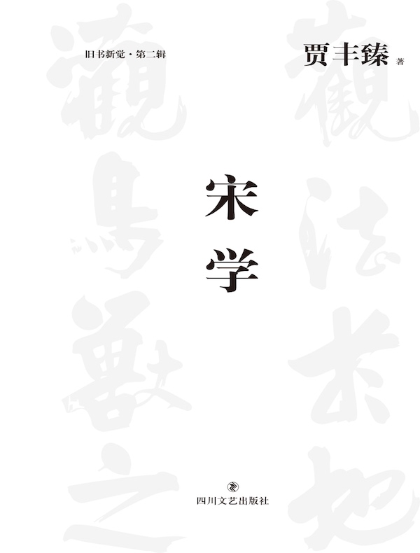 宋学