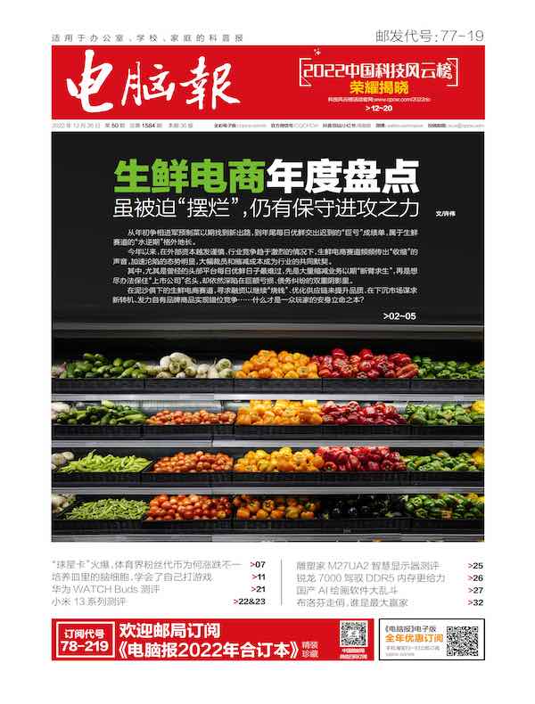 电脑报（2022年第50期）