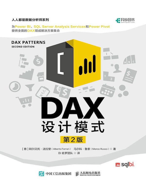 DAX设计模式（第2版）
