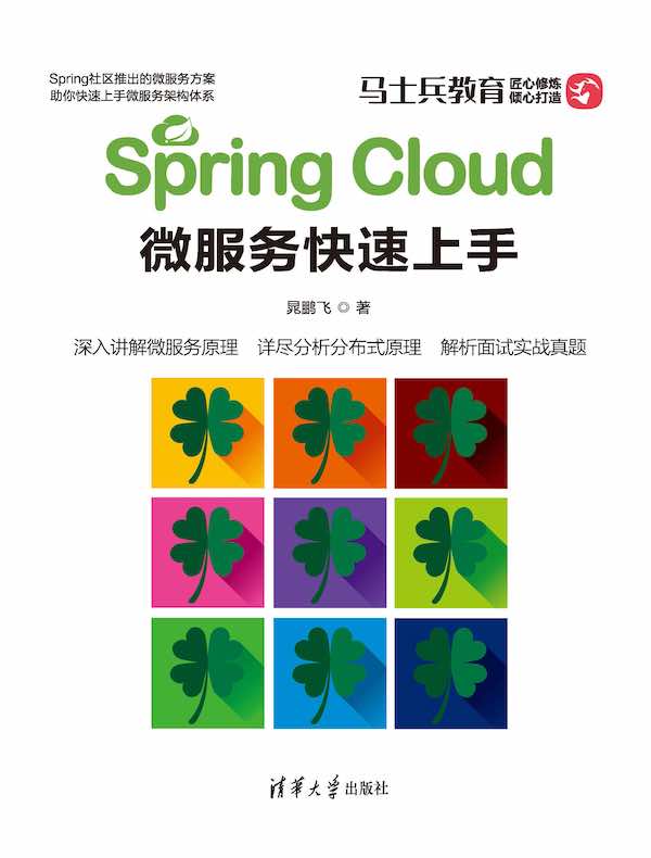 Spring Cloud微服务快速上手
