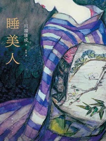 睡美人