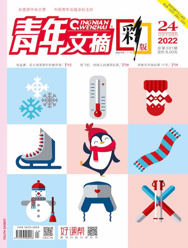 青年文摘（彩版）2022年第24期