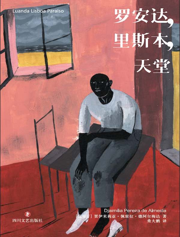 罗安达,里斯本,天堂