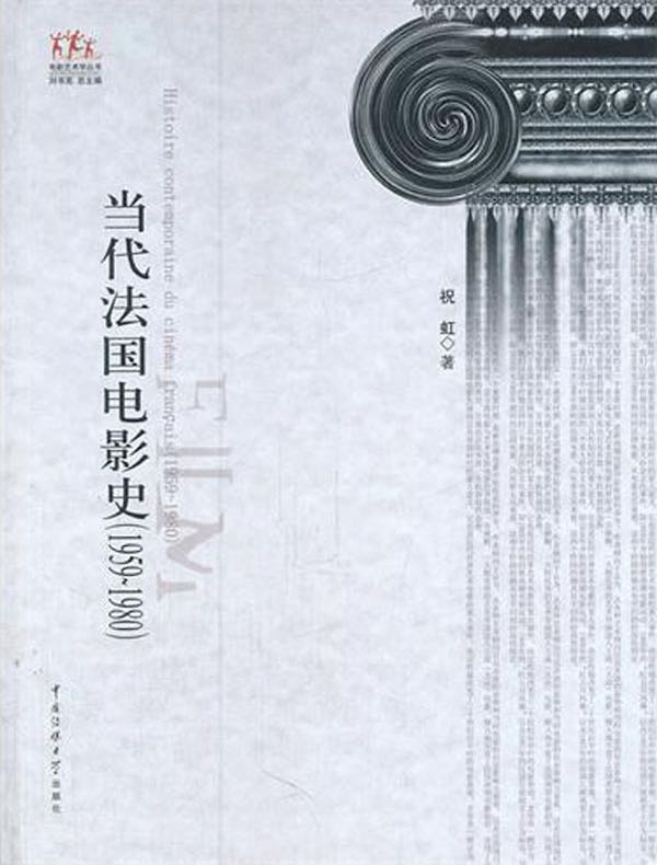 当代法国电影史(1959~1980)