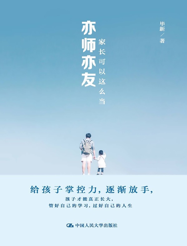 亦师亦友，家长可以这么当