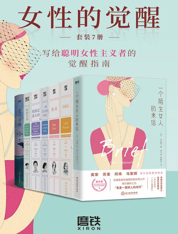 女性的觉醒（共七册）
