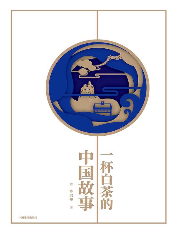 一杯白茶的中国故事