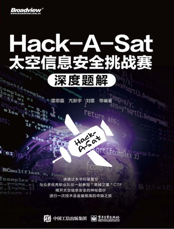 Hack-A-Sat太空信息安全挑战赛深度题解