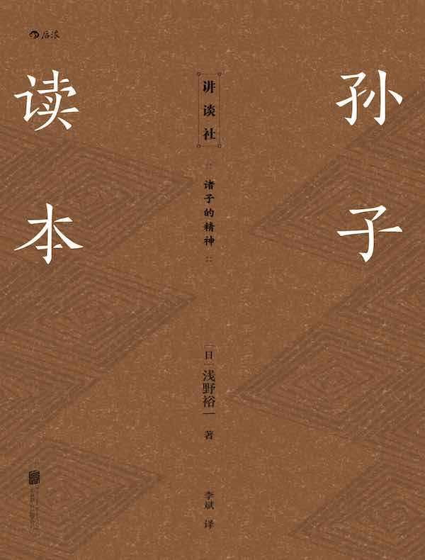 孙子读本