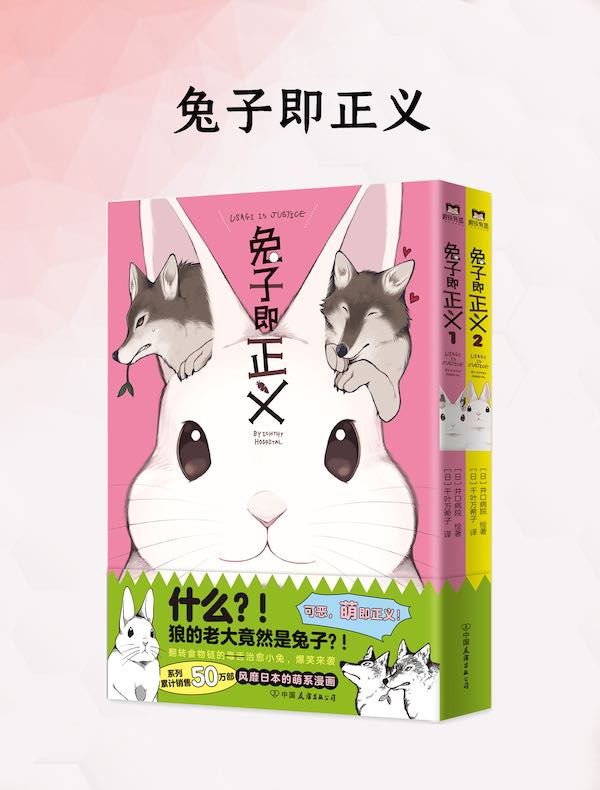 兔子即正义