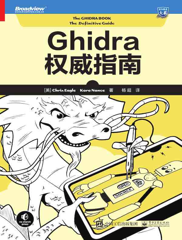 Ghidra权威指南