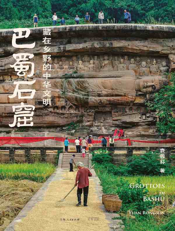 巴蜀石窟：藏在乡野的中华文明