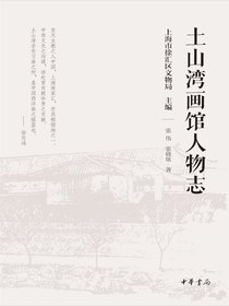土山湾画馆人物志