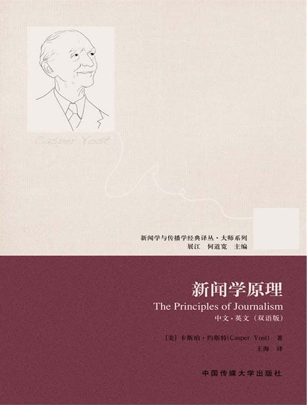 新闻学原理