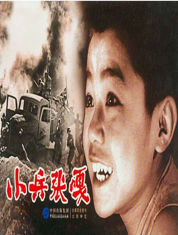 小兵张嘎（电影连环画）