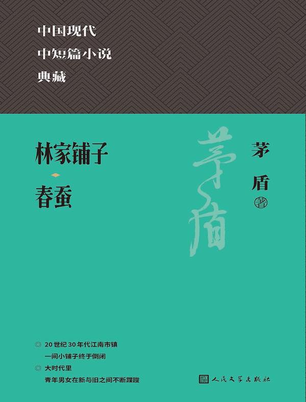 林家铺子,春蚕