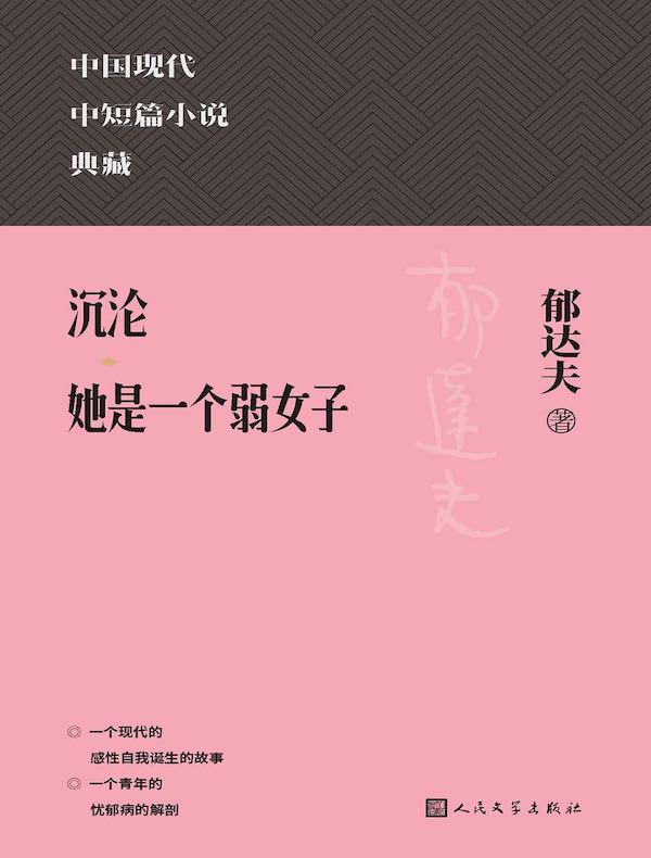 沉沦,她是一个弱女子