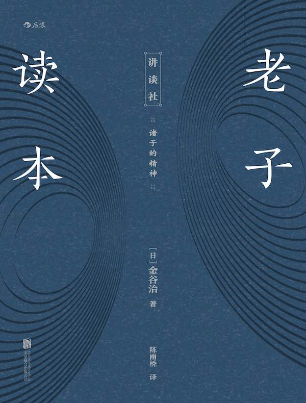 老子读本