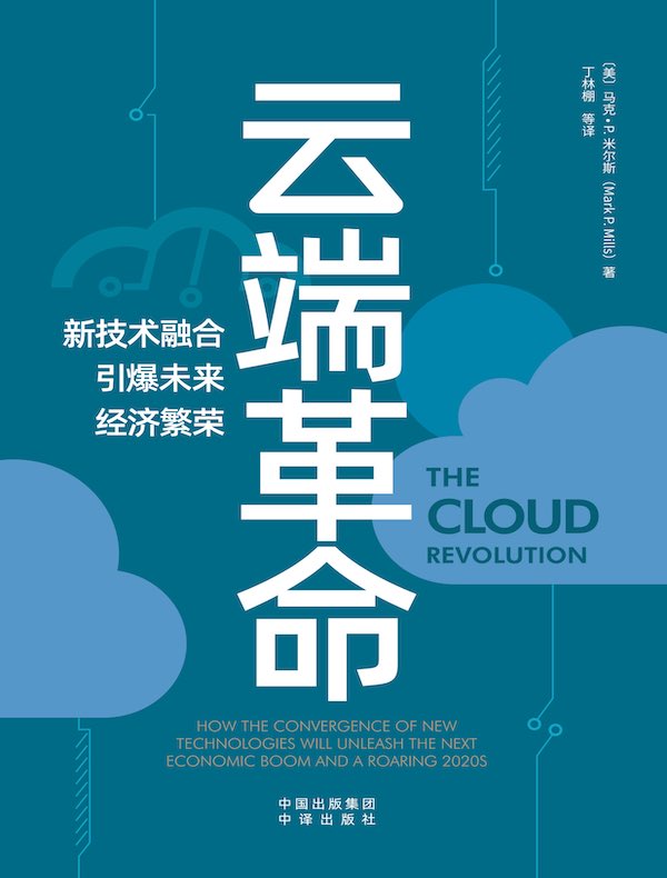 云端革命:新技术融合引爆未来经济繁荣