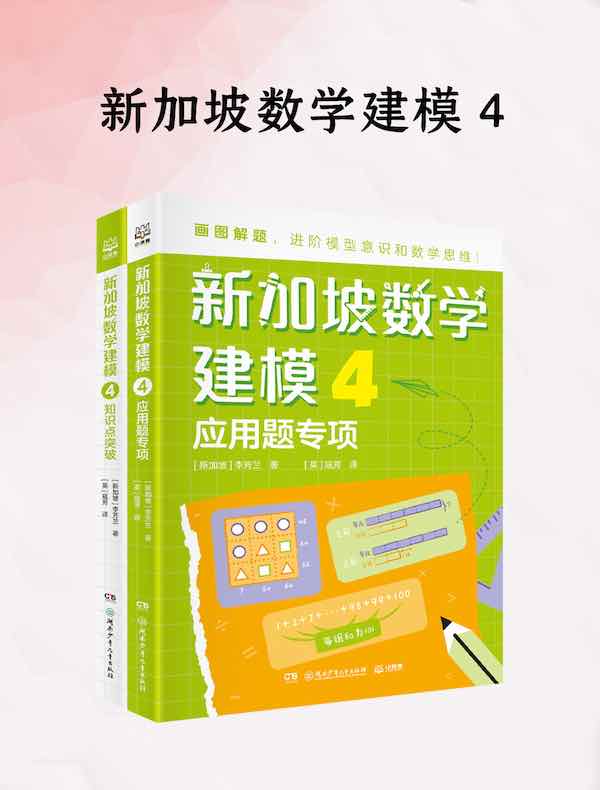 新加坡数学建模 4