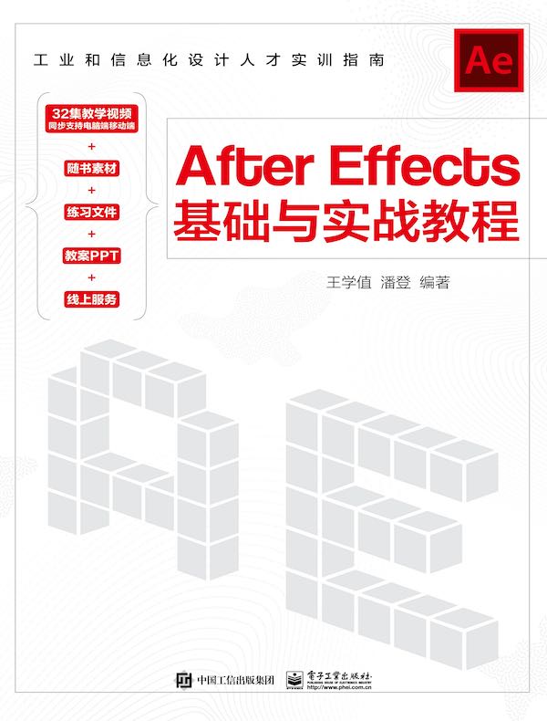 After Effects基础与实战教程