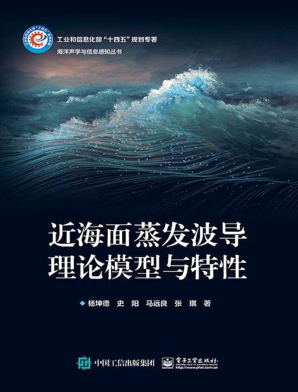 近海面蒸发波导理论模型与特性