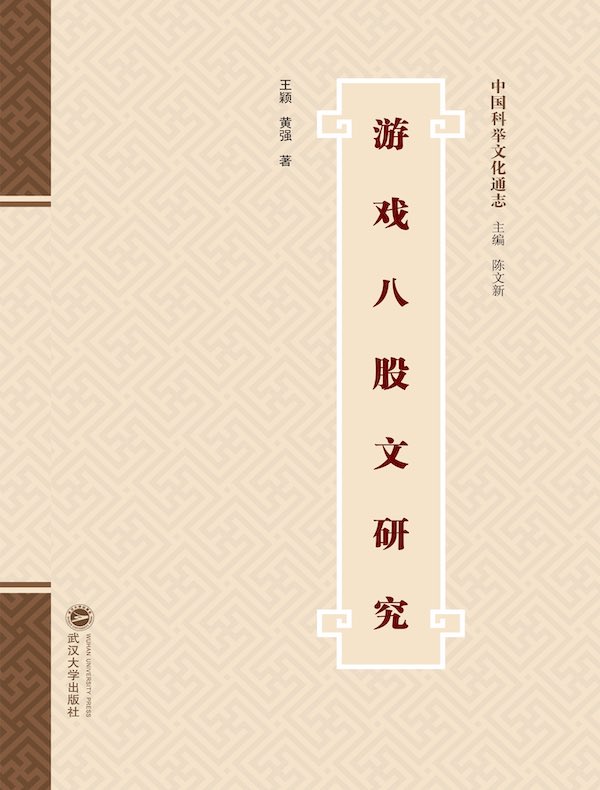 游戏八股文研究