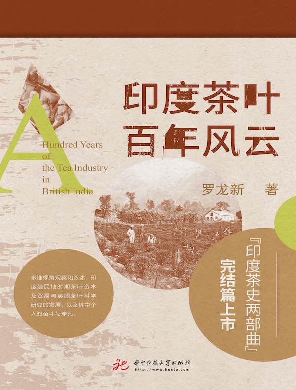 印度茶叶百年风云