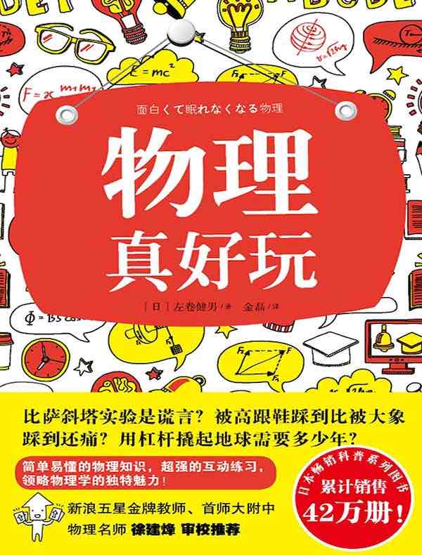 物理真好玩