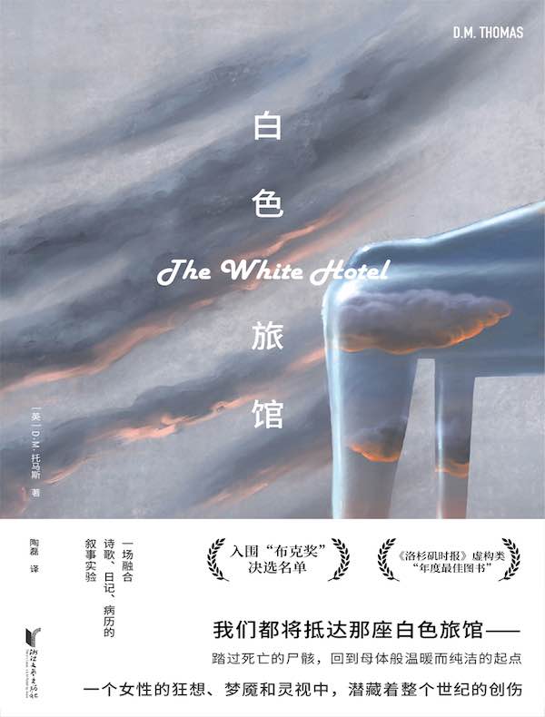 白色旅馆