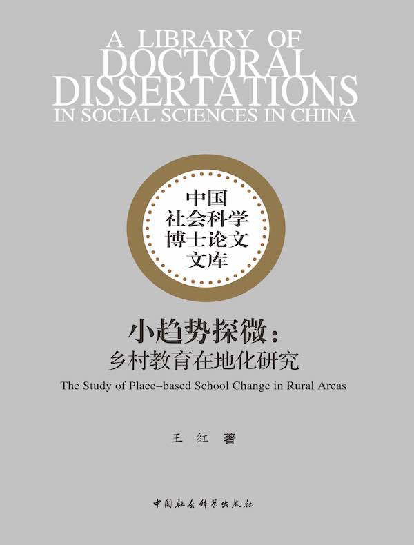 小趋势探微：乡村教育在地化研究