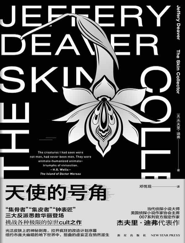 天使的号角