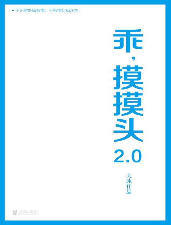 乖，摸摸头2.0