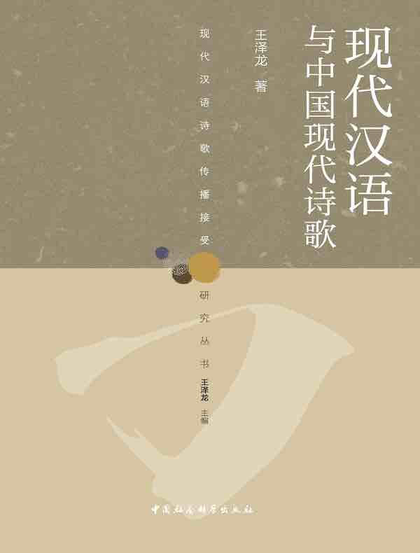 现代汉语与中国现代诗歌