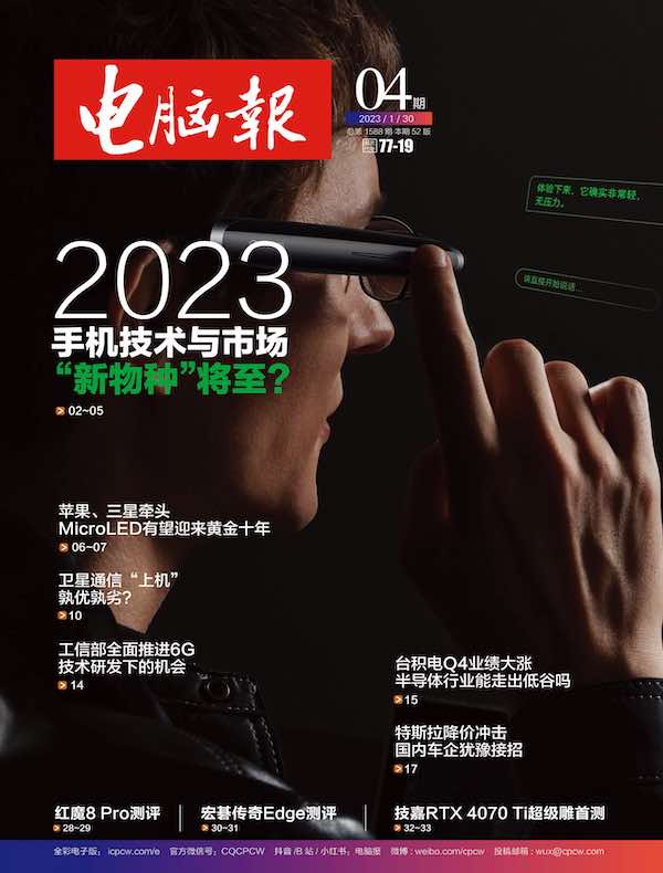 电脑报（2023年第4期）