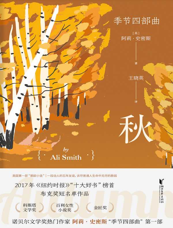 秋（季节四部曲）