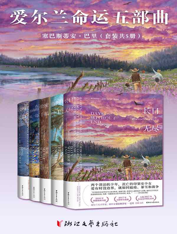 爱尔兰命运五部曲（共五册）