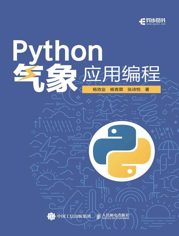 Python气象应用编程