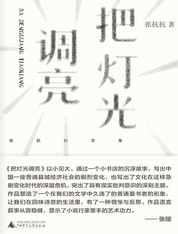 把灯光调亮