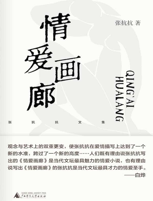 情爱画廊