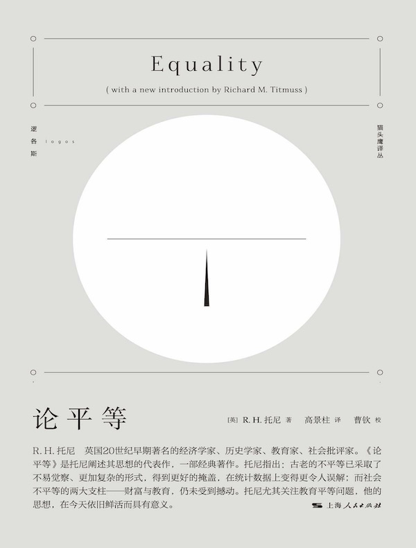 论平等