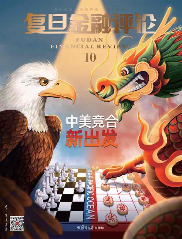 复旦金融评论（第10期）